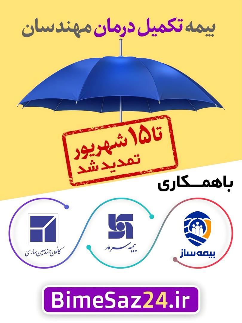 تفاهم نامه بیمه تکمیلی سرمد